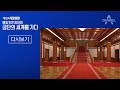 다시보기 베일 벗은 청와대 금단의 세계를 가다 스페셜 채널A 특집다큐 다시보기 베일 벗은 청와대 금단의 세계를 가다 스페셜 채널A 특집다큐