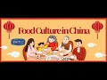 《Food Culture In China》 EP1