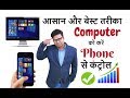 🔥 Control Your Computer from Your Phone with Chrome Remote Desktop in Hindi - for windows 10