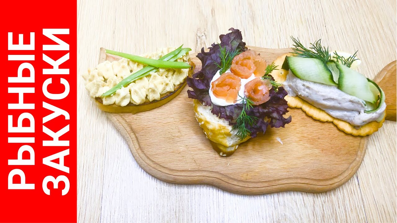 Селедочное масло и не только - три рыбные закуски к Новому году