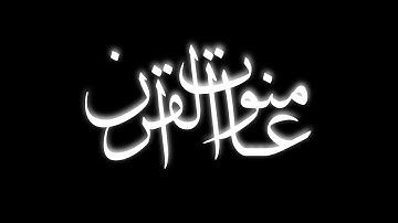 ما تيسر من سورة التوبة القارئ ( يوسف السعيد ) تلاوة رااائعة ❤