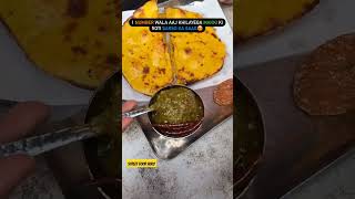 roti sarso ka saag 🤗☺️#myfirstvlog #75day #trending #mostpopular #mms #aunty #sex #streetfood#aunty