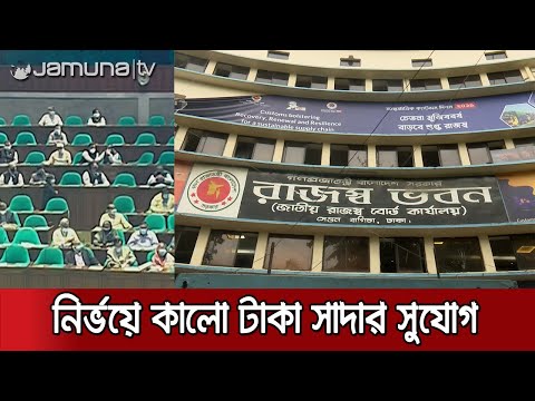 সমালোচনা সত্ত্বেও কালো টাকা সাদা করার সুযোগ দিয়েছে সরকার | Black_Money
