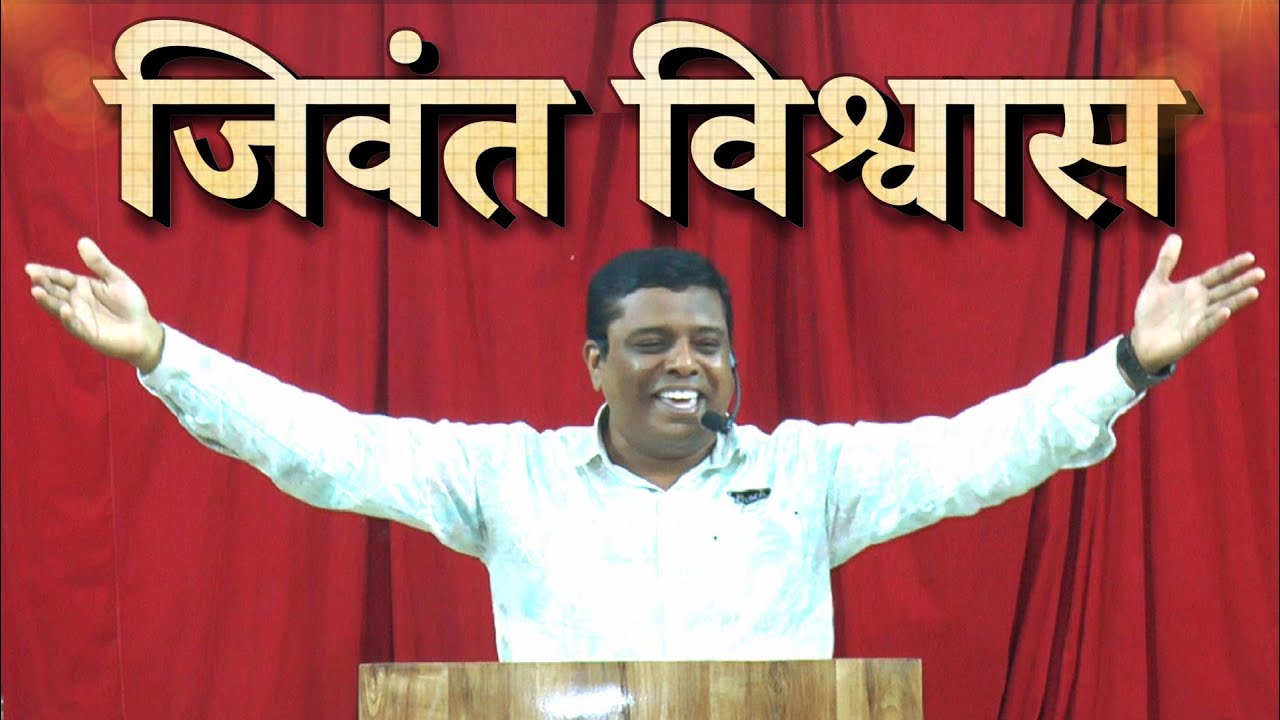 जिवंत विश्वास