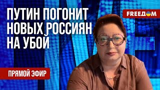 РОМАНОВА на FREEДОМ: "Могилизация" в РФ 2.0. Власти повышают выплаты для добровольцев?