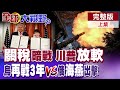 美中貿易戰