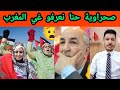 اسمع جزائري من المخابرات الجزائرية يقول كلام غريب عن الصحراء والمغرب اسمع جزائري من المخابرات الجزائرية يقول كلام غريب عن الصحراء والمغرب