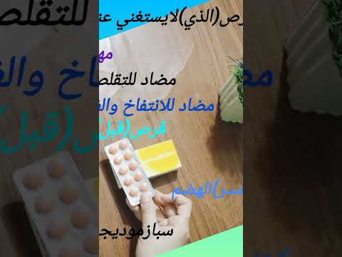 شريط ب٢٠ج بيعالج المغص والانتفاخ وعسر الهضم آمن جدا جدا سبازموديجستين