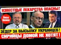 🔥 ЧТО ПРОИСХОДИТ В ГЕРМАНИИ? ЗЁДЕР ЗА ВЫСЫЛКУ УКРАИНЦЕВ!