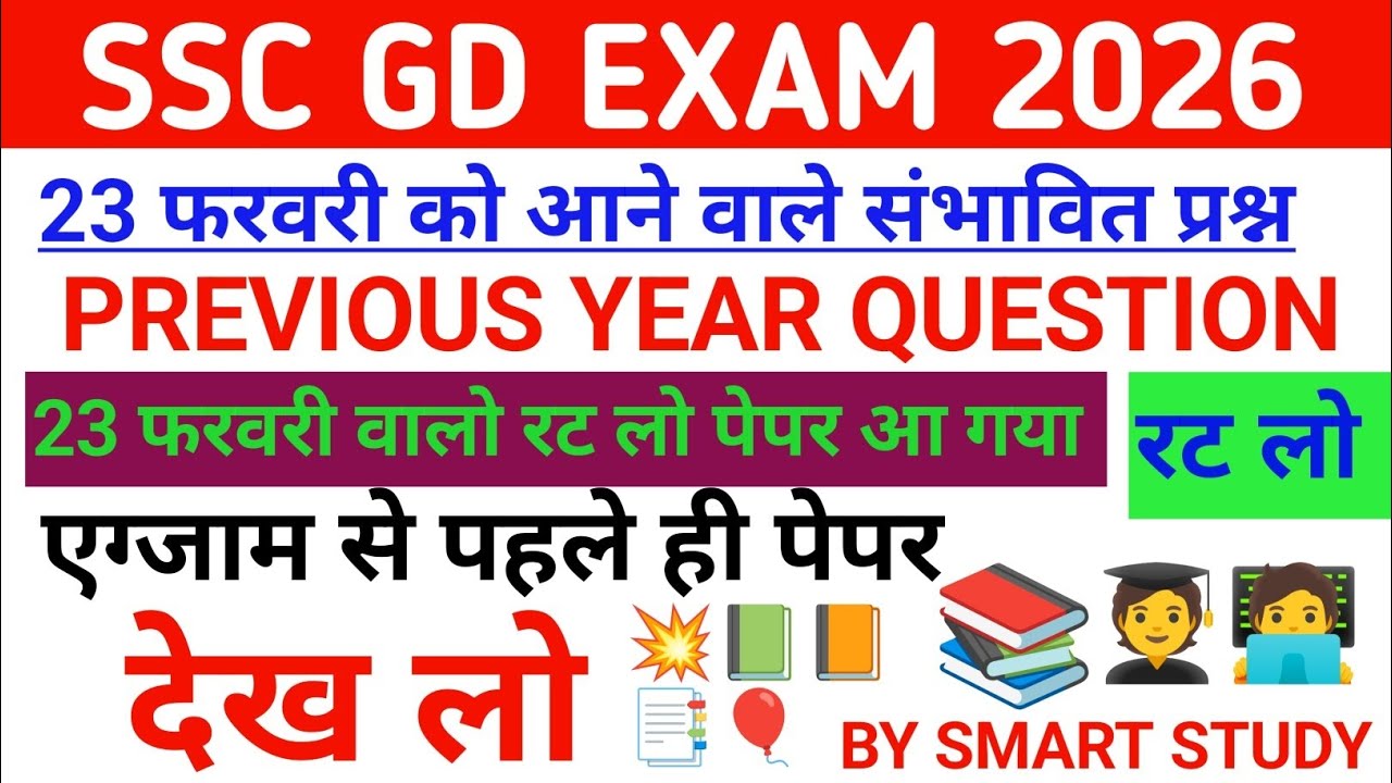 SSC GD Exam 2026 | 23 February Expected Questions | Previous Year Question Analysis | SSC GD