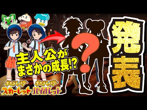 【期待】学級制!!! 主人公が成長!!! 新要素はタイプ変化！？ ジムバッジ廃止で教師との試験！？ ついに来る完全新作の新情報を大予想!!! 【#ポケモン】【#スカーレット】【#バイオレット】