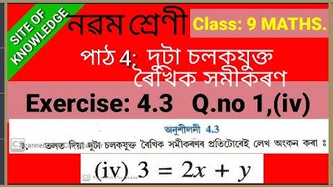 Class 9 maths ch 4 exercise 4.3 Q1 | Ncert 9th maths assamese medium | 9th math ncert | 9th math ch4