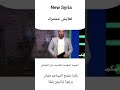 تعايش الإسلام والمسيحية في سوريا 