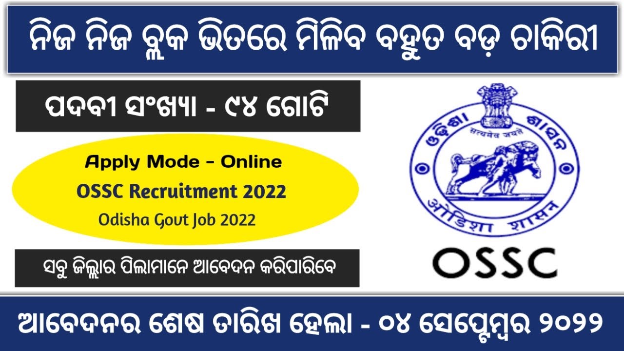 Block Level Job in Odisha 2022 | 94 Block Social Security Officer Posts | OSSC Recruitment 2022
