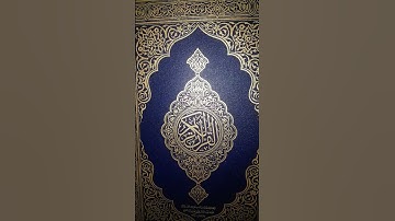 حم عسق فى سورة الشورى واحكامها