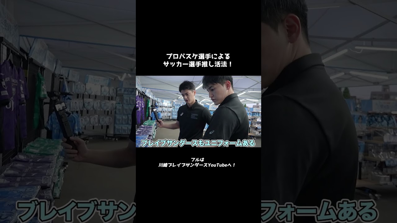 プロバスケ選手って休日は何してるの？【推し活】