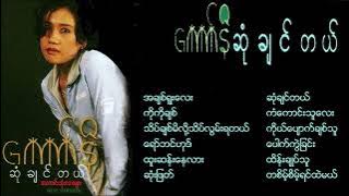 ဆုံချင်တယ် - ကော်နီ (ဆံုခ်င္တယ္ ) Sone Chin Tl - Connie [Full Album]