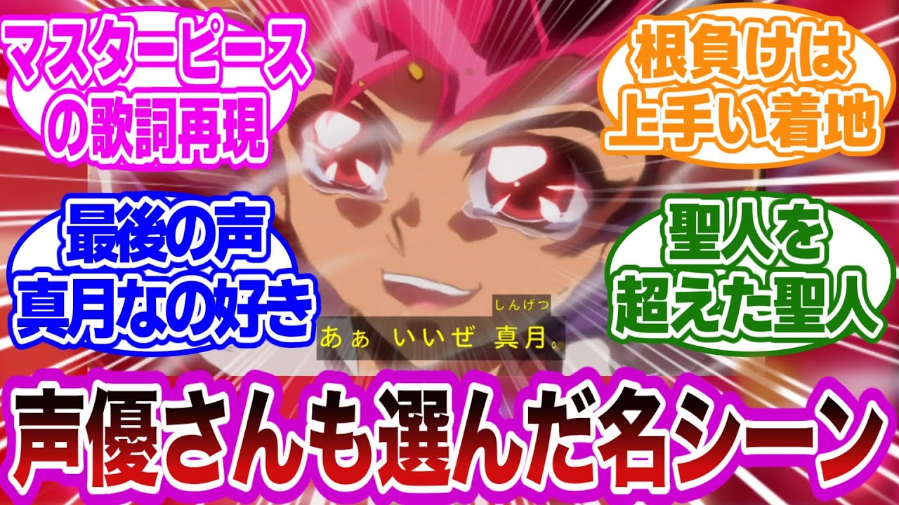 遊馬「ああ、いいぜ真月。お前を一人にしない。」に対する決闘者の反応集【遊戯王ZEXAL】
