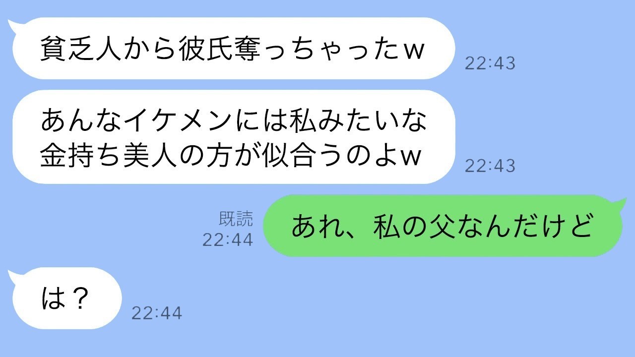 「貧乏人の彼氏奪ったw」と挑発する同級生に真実を告げたら顔面蒼白になった話