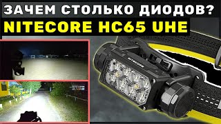 :  ٨ ? -   NITECORE HC65 UHE