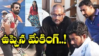 Must Watch Uppena Making ​​| Panja Vaisshnav Tej | Krithi Shetty | Vijay Sethupathi#BucchiBabuSana