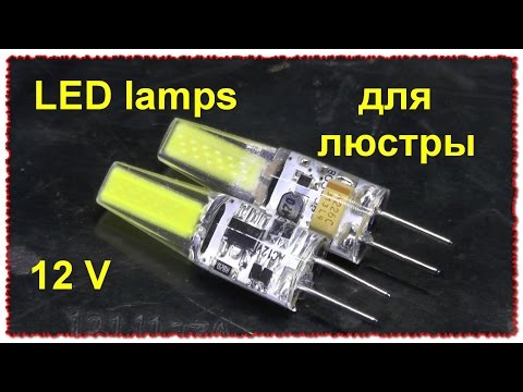 LED G4 лампа COB AC DC 12 В 6 Вт для люстры. Посылка, тест