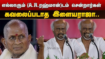 Rajinikanth speech | இசைஞானி இளையராஜா 50 பாராட்டு விழா