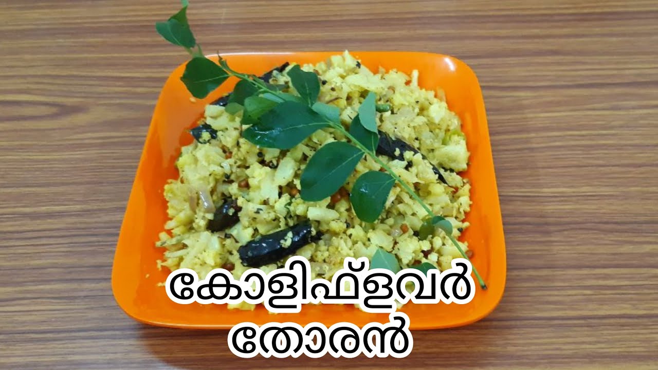 Cauliflower cauliflower thoran/എളുപ്പത്തിൽ ഒരു കോളിഫ്ലവർ തോര