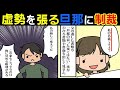【漫画】夫「ここは俺が買った家だ!」私「いや、私名義だけど」→旦那が義実家にいい顔をしようとして嘘を付き続けるので書類一式を見せたら…