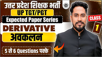 UP TGT/PGT 2025 | EXPECTED PAPER SERIES | MATHEMATICS | DERIVATIVE 1 | BY  COACH SIR #uptgt #maths
