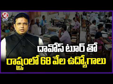 Telangana Signs 44 MoUs Worth Rs.2.19 Lakh Crores During Davos Visits: Sridhar Babu | V6 News - V6NEWSTELUGU
