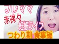 【ハッピー・妊娠・プレママ】妊娠ライフ　つわり期食事編