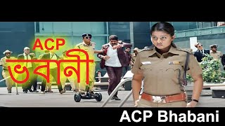 ACP  ভবানী | ACP Bhabani |  Sneha, Vivek, Sampath Raj