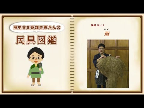 ミノ　蓑　古民具　骨董　カッパ　伝統工芸　わらじ　珍品　手仕事 ミノ 蓑 古民具 骨董 カッパ 伝統工芸 わらじ 珍品 手仕事 Yahoo