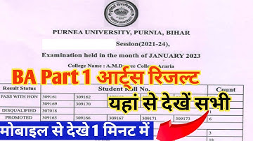 Purnea University BA Part 1 Result Download 2021-24 BA Part 1 Arts Result Kab Aaega PurneaUniversity