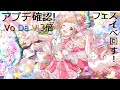 【シャニマス】　アプデ確認～　真乃Vo Da Vi 3倍アピール！！　フェスイベ回していく！！