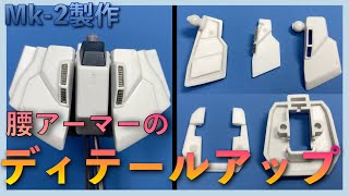 Crafts] Separate parts for the front armor slits | Homemade armor