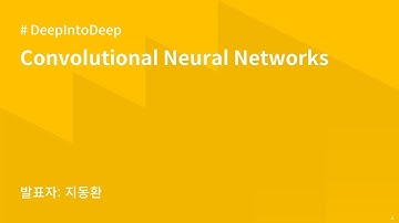 AIKU 23-2 DeepIntoDeep 2회: 딥러닝 입문하기 - Convolutional Neural Network