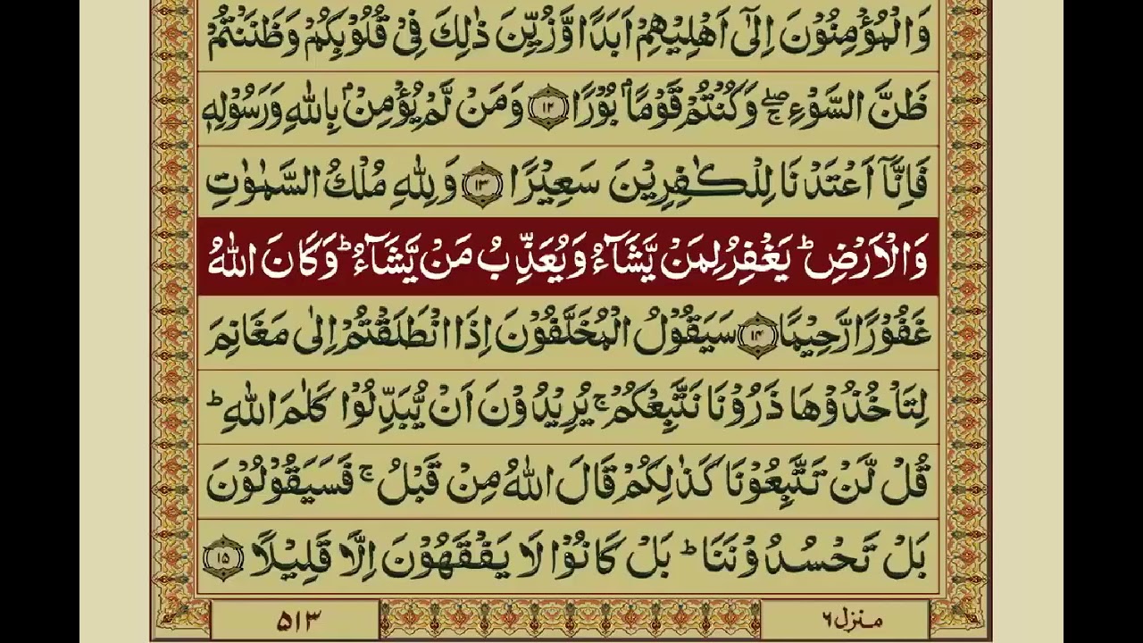 Surah Fath  with Urdu Translation  Mishary Rashid Alafasy