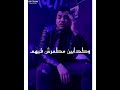 ناس مراعتش الاصول وكدابين ما طمرشش فيهم خدونى سكه للوصول ويلا عادى الله يجازيهم ايمن انيسا 2021 