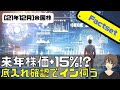 [米国株]来年株価+15%!? 底入れ確認でインを伺う