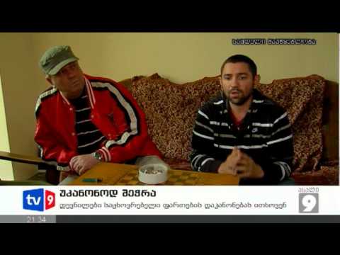 ახალი 9 | უკანონო შეჭრა | 11.10.12