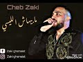 Cheb Zaki Live 2022 Mabihech Lycée مابيهاش ليسي 