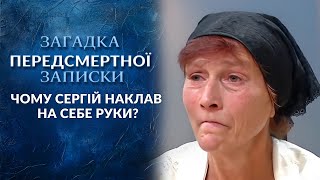 Загадка предсмертной записки (полный выпуск) | Говорить Україна. Архів