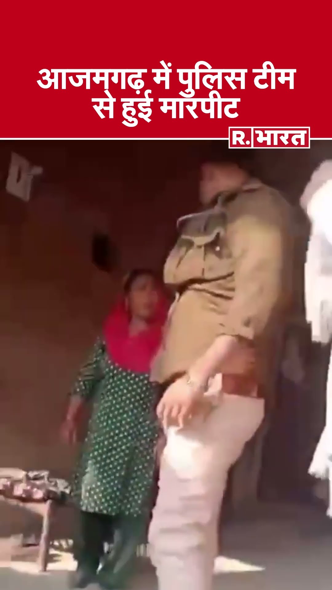 Azamgarh Video: आजमगढ़ में पुलिस पर हमला, पूरी टीम से हुई जमकर मारपीट #shorts #shortvideo