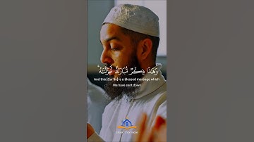 وهذا ذكر مبارك أنزلناه ۚ -القارئ اسلام صبحي