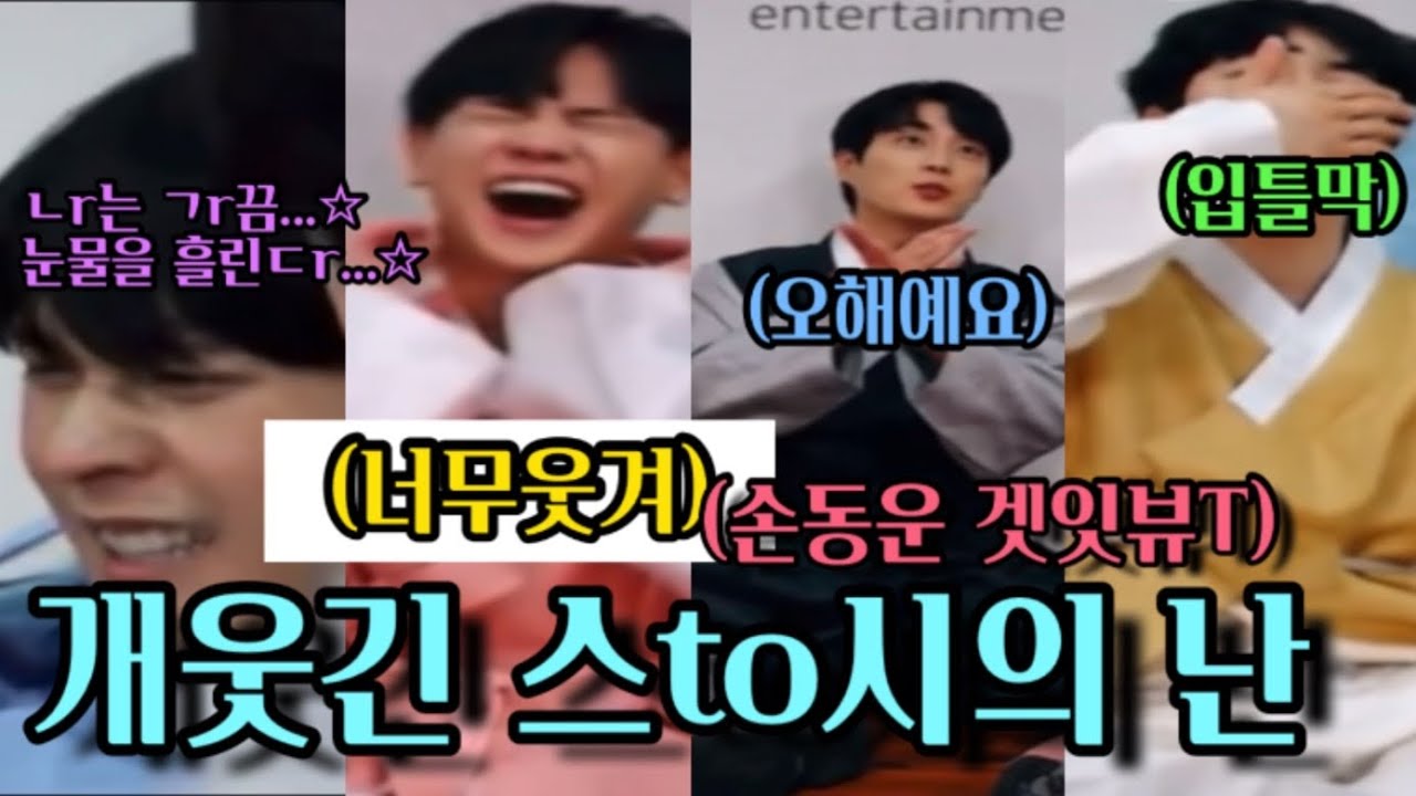 [하이라이트/윤두준 양요섭 이기광 손동운] 스투시의 난 그리고 손동운의 겟잇뷰T