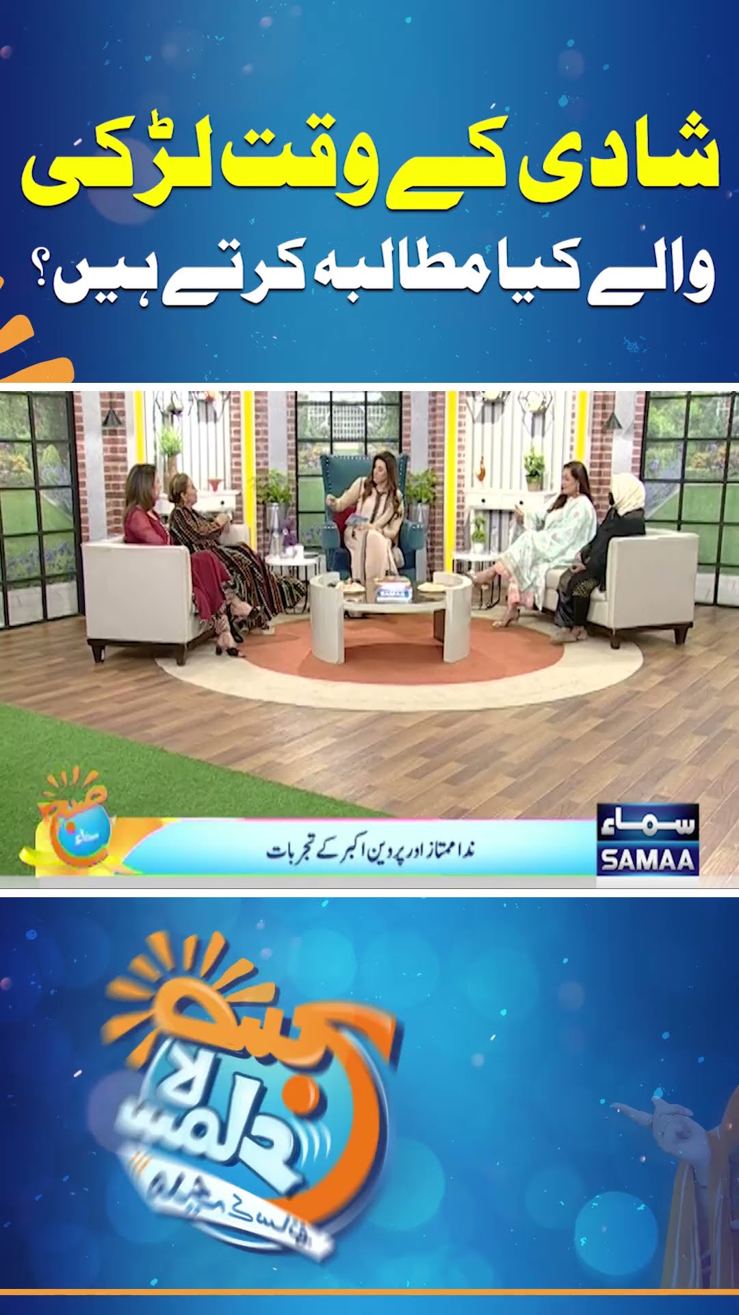 Shadi Ke Waqt Larki Wale Kya Mutalba Karte Hain?  | Madeha Naqvi | SAMAA TV