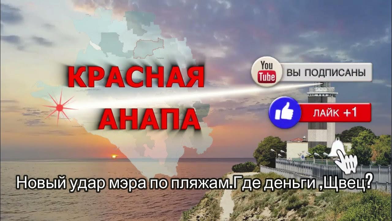 Нужны деньги анапа. Анапа май 2023. Деньги в Анапе.