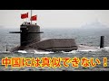 日本の潜水艦技術に中国が反応！中国では建造できない技術に嫉妬？